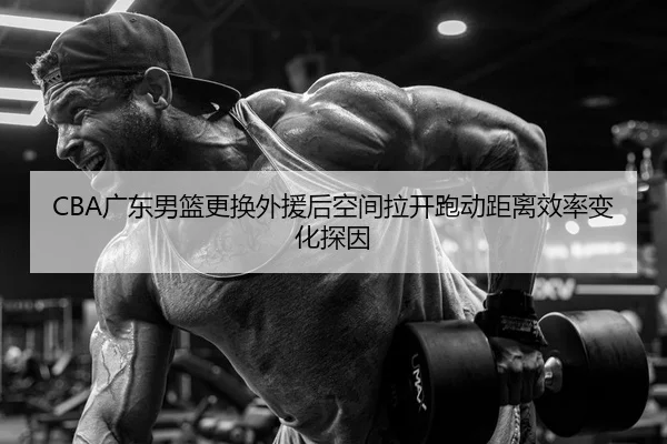 guang-dong-nan-lan-geng-huan-wai-yuan-hou-kong-jian-la-kai-pao-dong-ju-li-xiao-lv-bian-hua-tan-yin-2-732.jpg